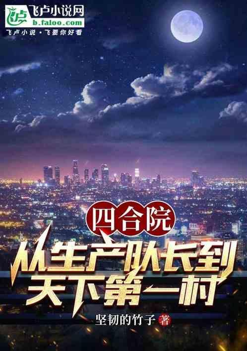四合院从绐大领导