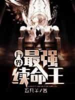 万界最强