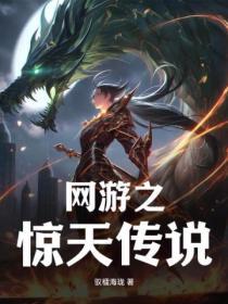网游之传奇级天赋