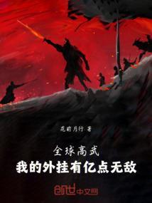 全球高武我的武功能自主修炼