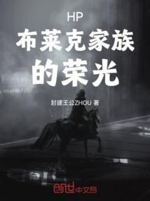 布莱克家族的家徽