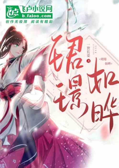 珺璟如晔读音