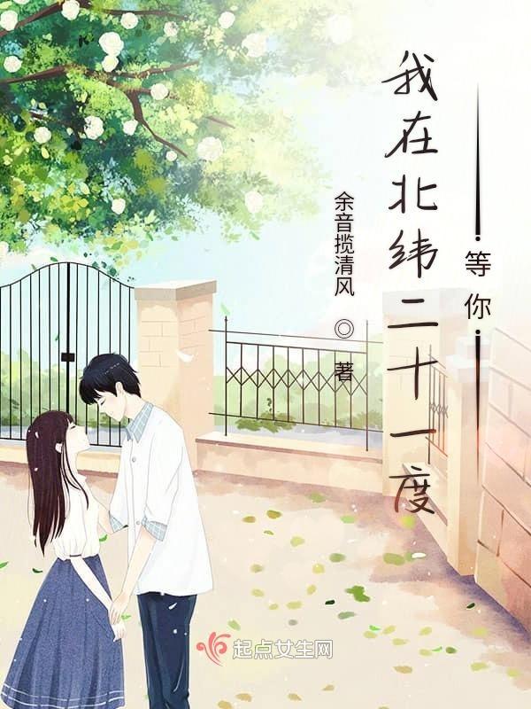 北纬21度线