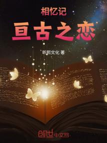 亘古之恋赞美诗歌简谱