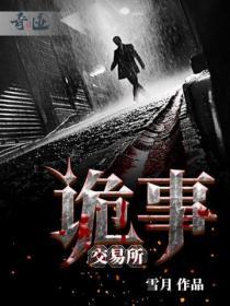 诡事事务所