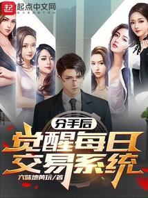 分手后觉醒的动漫