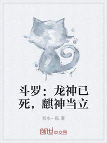 麒神当立 背水一跃