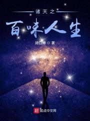 拯救诸天单身汉