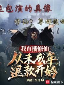 直播我是修仙者起点