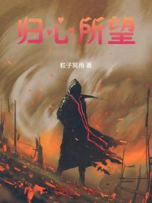 归心啥意思
