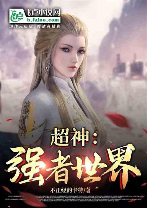 超级强者吧