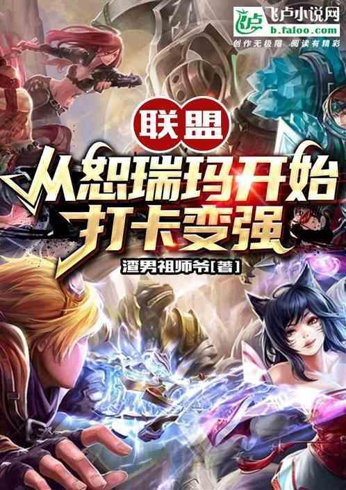 恕瑞玛将再次崛起