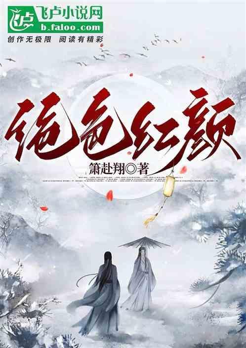 绝世红颜短剧免费完整版