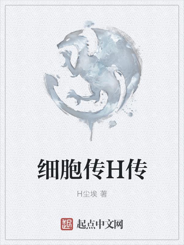 传递细胞和转移细胞