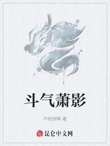 萧炎的斗气化翼怎么来的