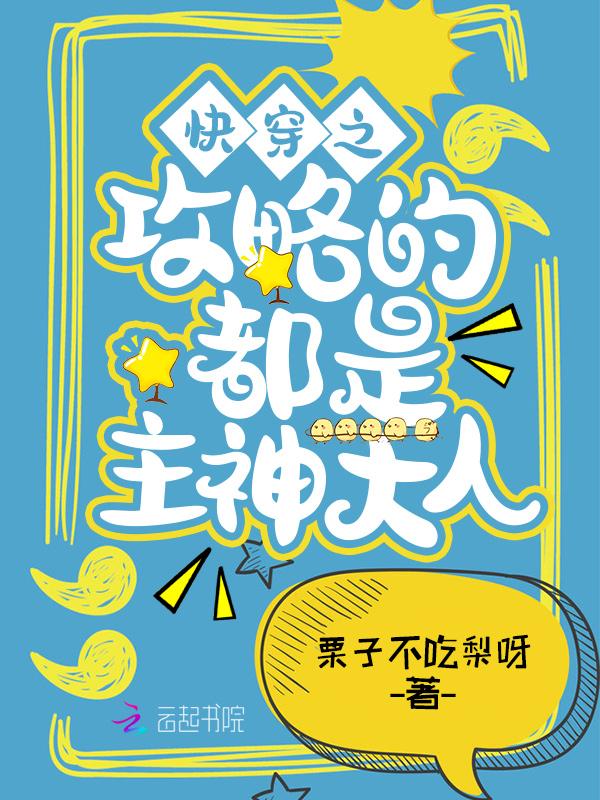 快穿之攻略主神大人要矜持