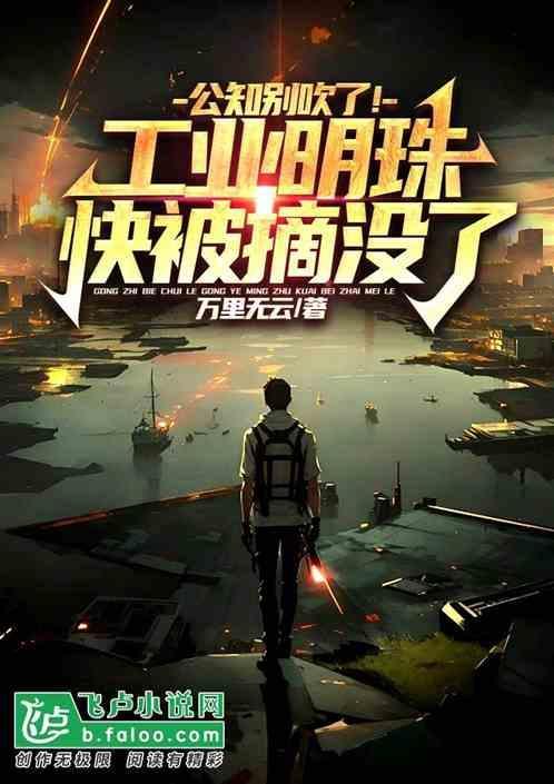 工业造大明免费阅读