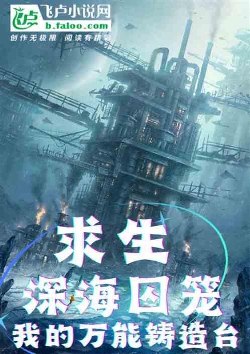 深海求生我的海艇能升级
