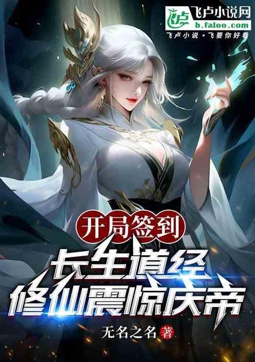 玄幻开局签到天道圣体 最新章节 无弹窗