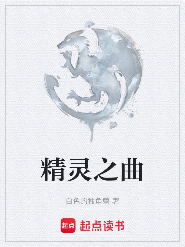 精灵之舞曲谱