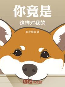 你别笑能做个专业演员吗原版
