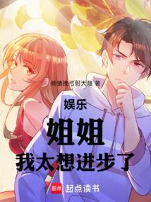 我姐姐实在太宠我了顶点