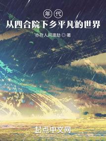 四合院七十年代下乡跑香港去