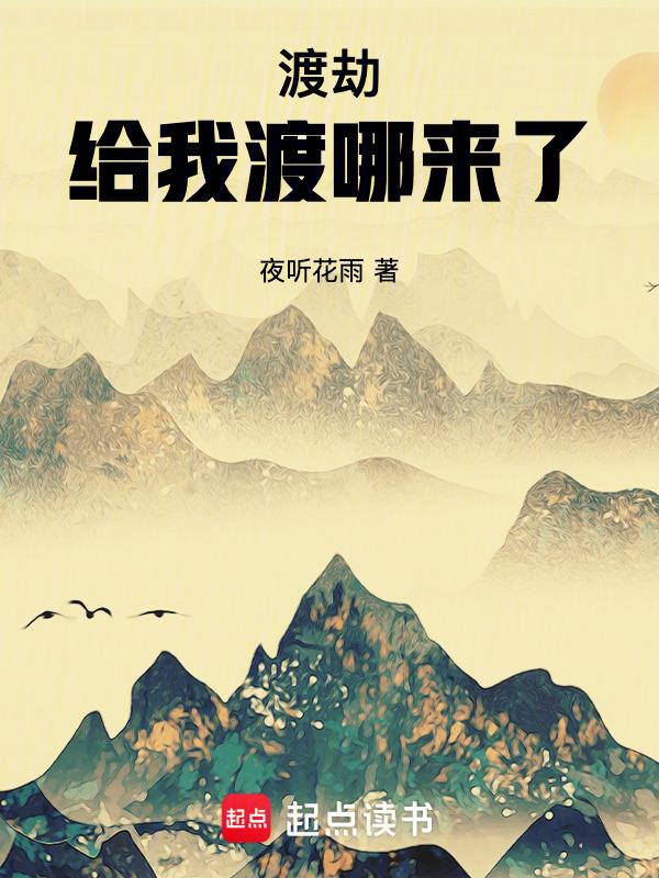 渡劫了什么意思
