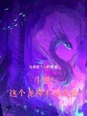 斗罗龙神技能