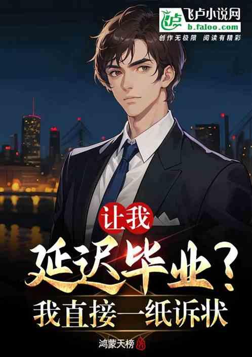 延迟毕业有影响吗