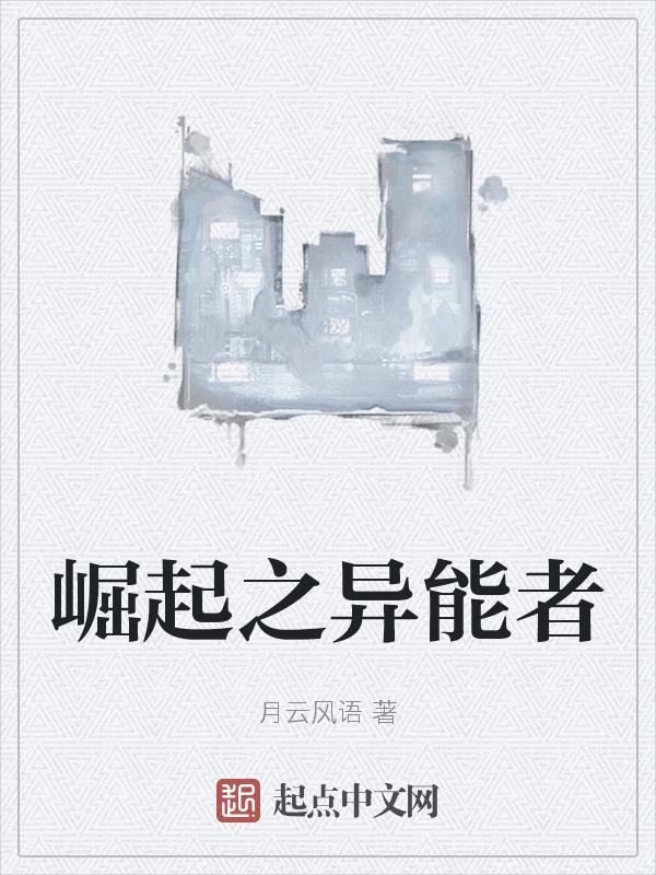 异形崛起手游