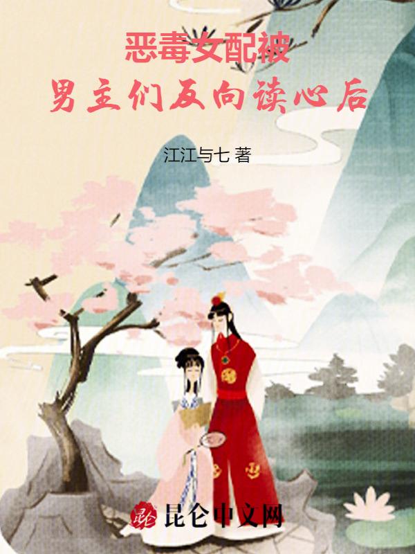 恶毒女配原男主