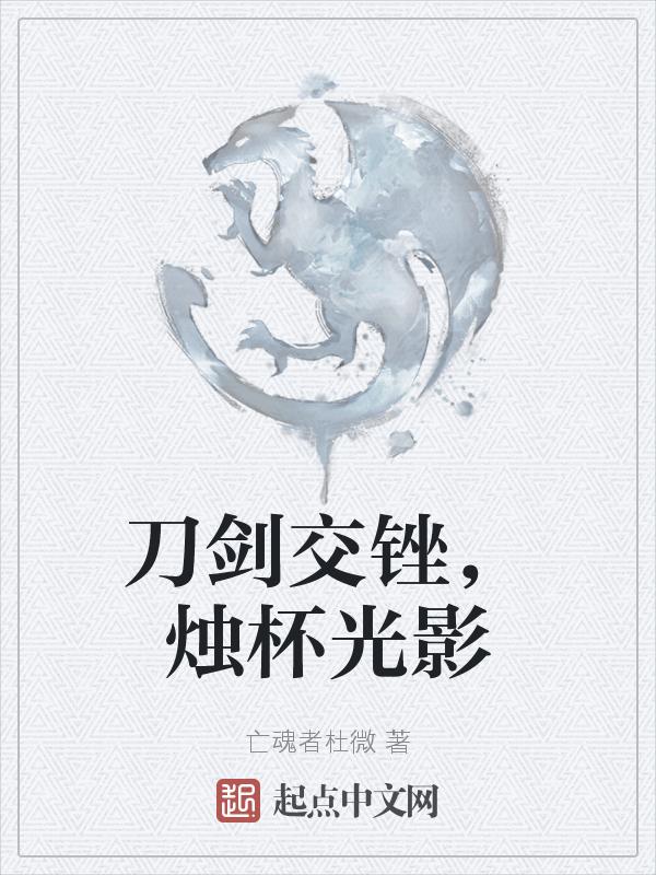 刀光剑影的意思