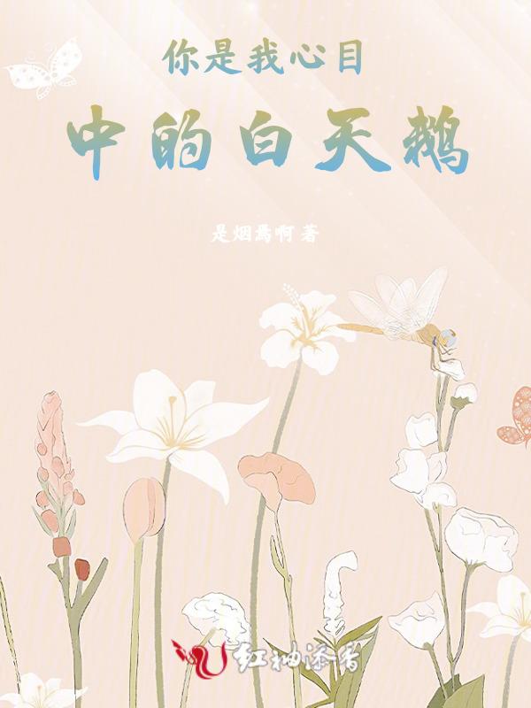 你是我心目中最美的天使