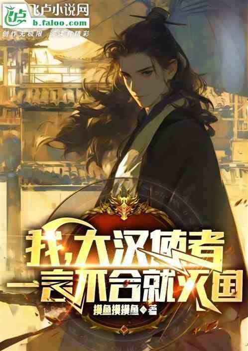 大汉我为大汉始祖