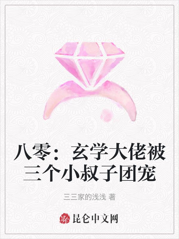 八零玄学大师总想