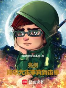 我要看李大本事