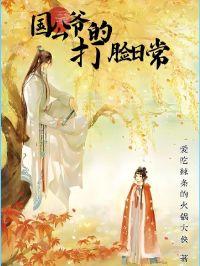 国公爷的养妻日常