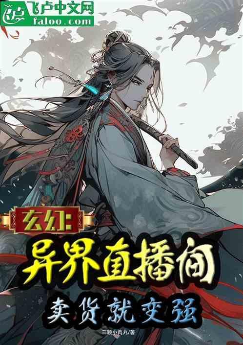 异界直播系统