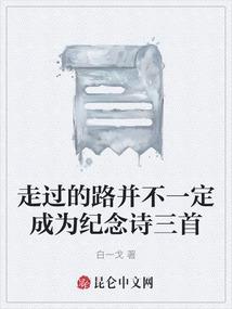 走过的路 都将成为