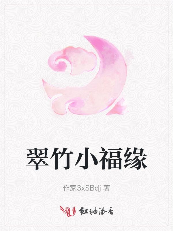翠绿福缘珠宝怎么样