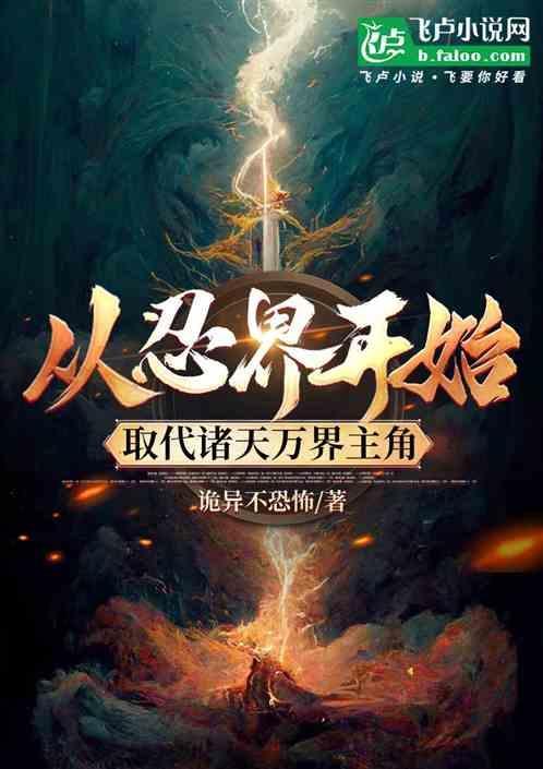 写诸天万界的