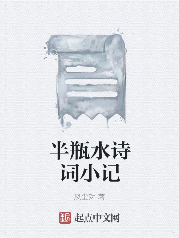 半瓶水的意思