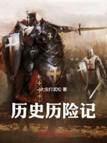 历险记电视剧有哪些