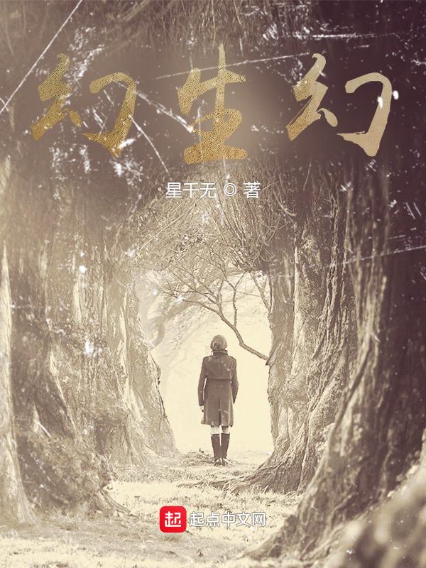 幻生幻灭的意思是指什么