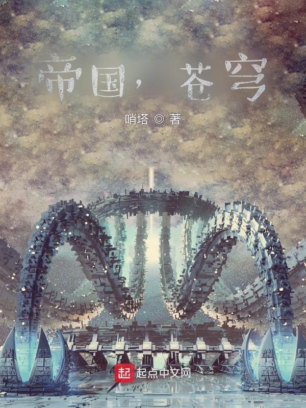 帝国苍穹暴风赤红
