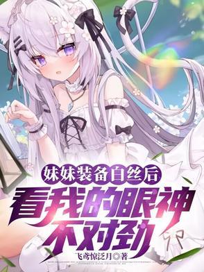 白丝姐妹图片