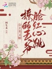 驸马要上天免费阅读