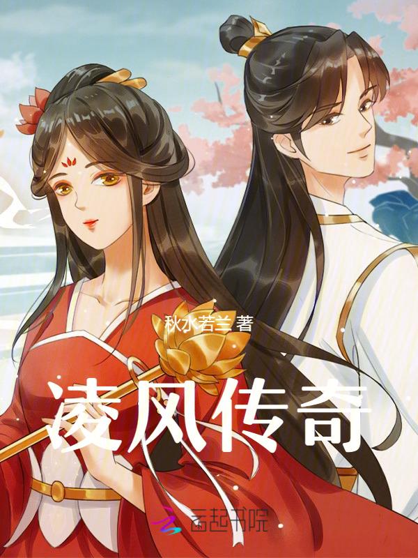 凌风是哪部电视剧的人物