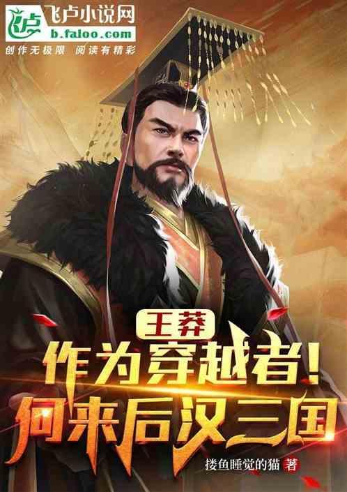 汉朝王莽是哪里人
